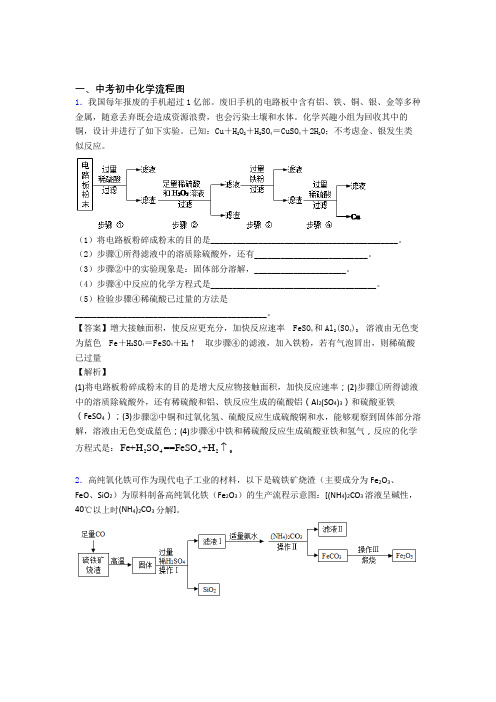 2020-2021全国备战中考化学流程图的综合备战中考真题分类汇总含答案