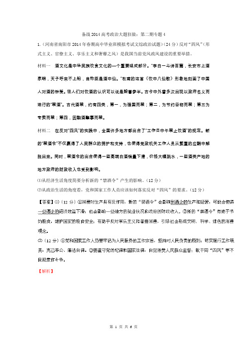 备战2014年高考政治母题大题狂做04(第02期) Word版含解析