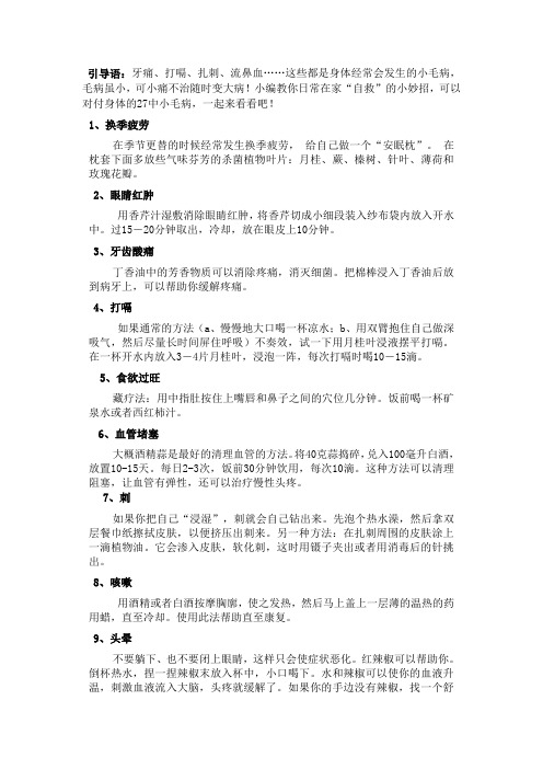 身体小毛病自救妙招