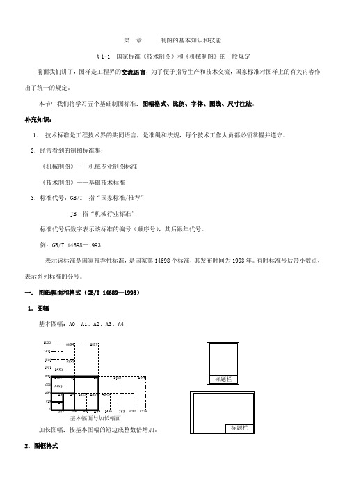 制图基本知识