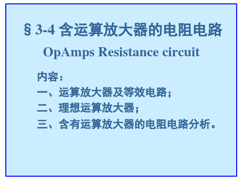 运算放大器的电阻电路