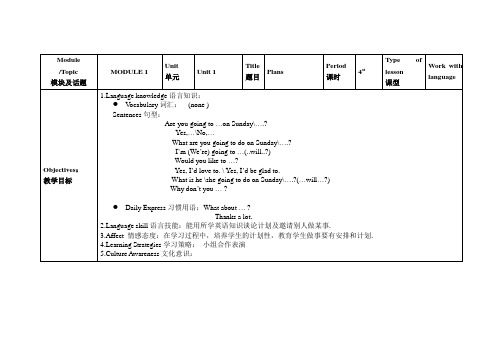 广州版六年级英语上册全册教案