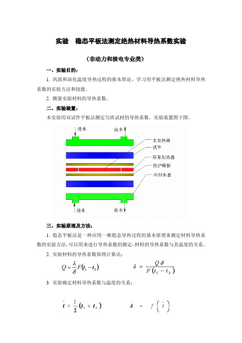 热工基础实验指导书