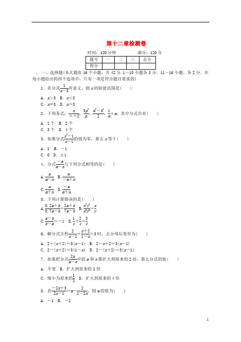 (优选)2020八年级数学上册第十二章检测卷(新版)冀教版