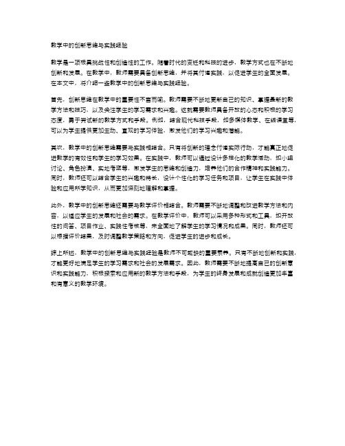 教学中的创新思维与实践经验