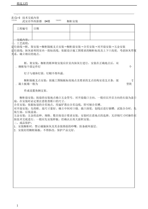 橱柜安装技术交底