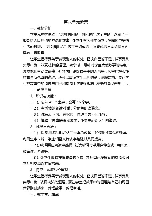 人教版二年级语文下册第六单元教案