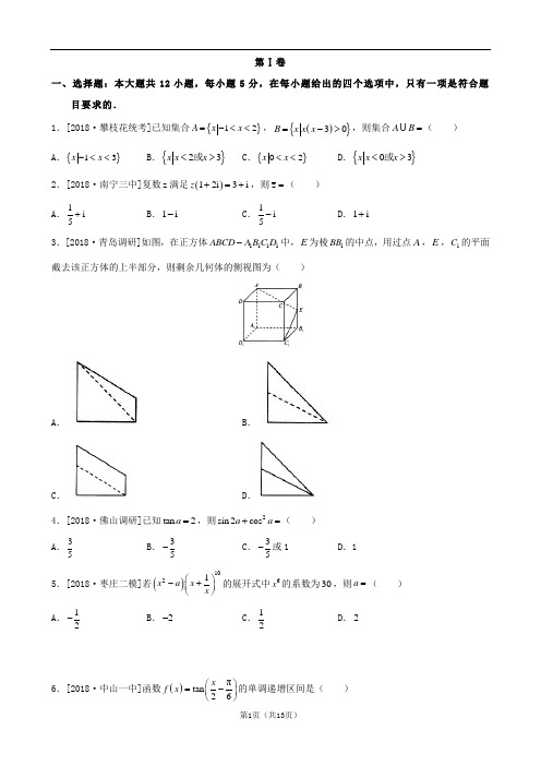 吉林省辽源一中2018-2019学年高三上学期期末考试试题理(数学)