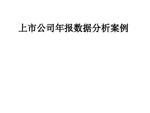 上市公司案例分析