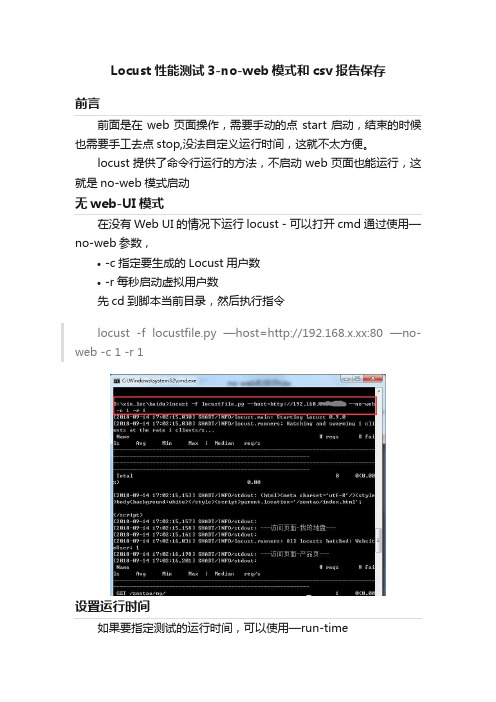 Locust性能测试3-no-web模式和csv报告保存