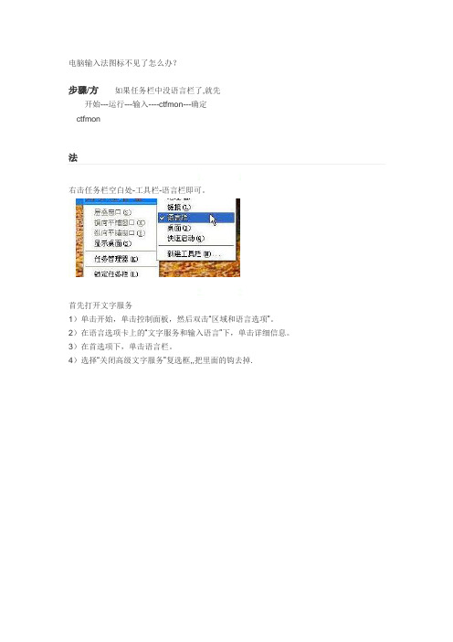 电脑输入法图标不见了怎么办？