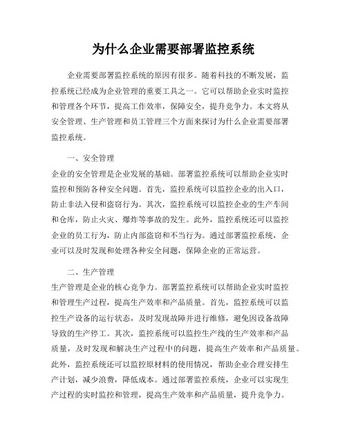 为什么企业需要部署监控系统