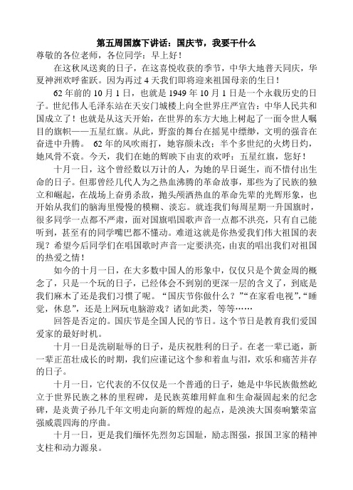 第五周国旗下讲话