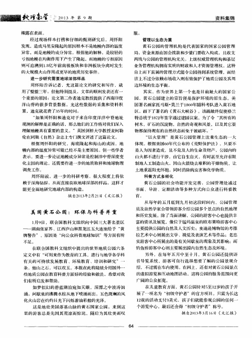 美国黄石公园：环保与科普并重