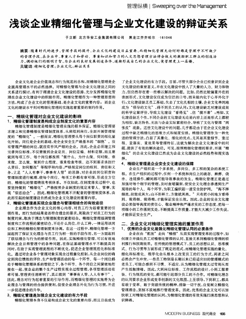 浅谈企业精细化管理与企业文化建设的辩证关系