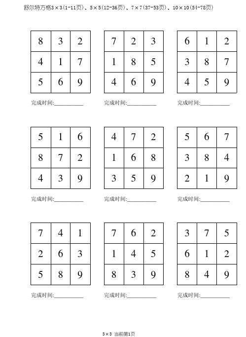 舒尔特方格3×3、5×5、7×7、10×10合集-6