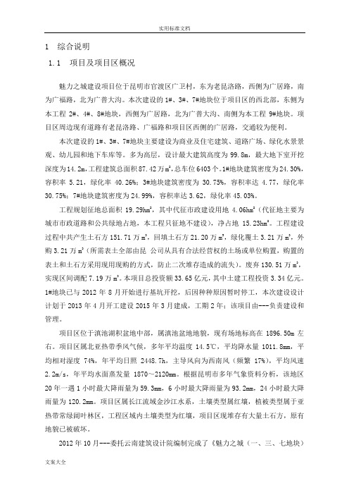 房地产项目水保方案设计