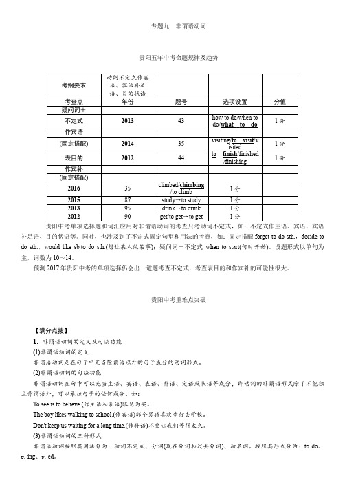 2017中考王中考英语命题研究(贵阳)语法专题突破专题九非谓语动词