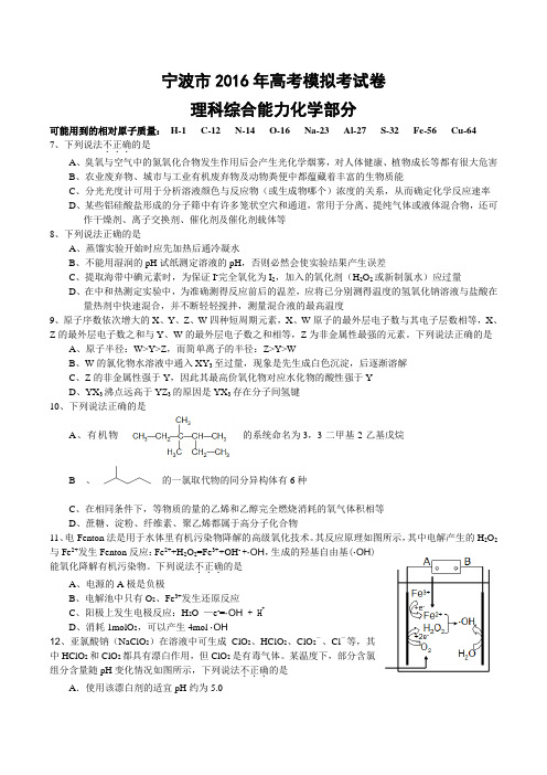 宁波2016年高三二模化学部分(含答案)