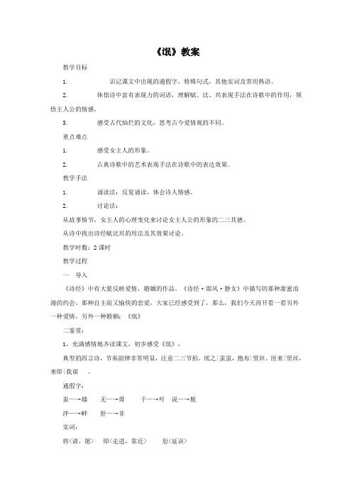 人教版高中语文必修二教案2.4氓新(2)