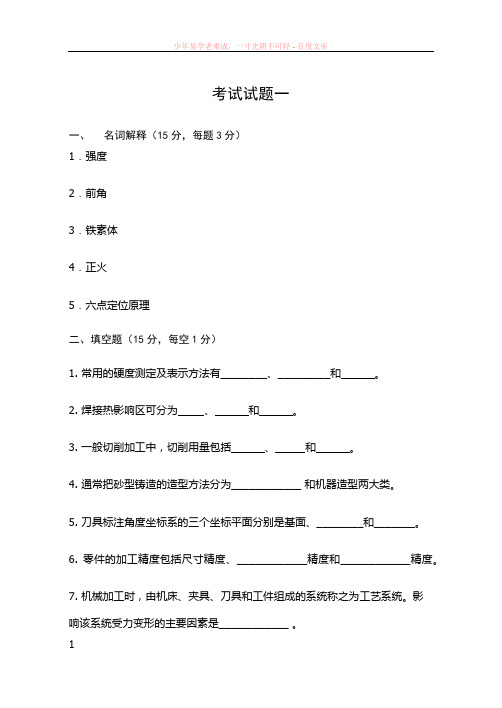 机械制造基础试题加答案期末考试