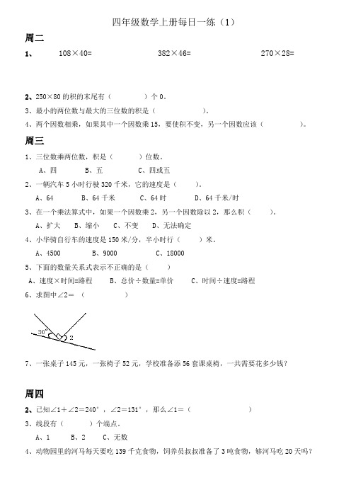 四年级数学上册每日一练