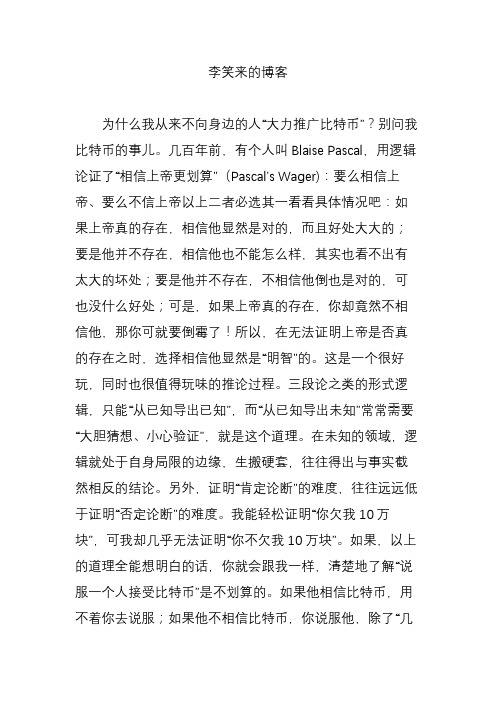 李笑来的博客