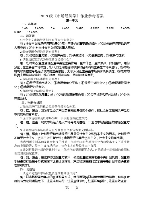 08市场经济学答案-11页word资料