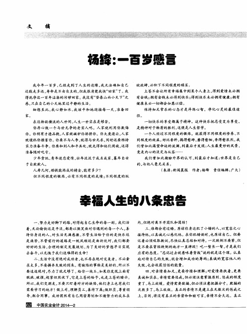 杨绛：一百岁感言