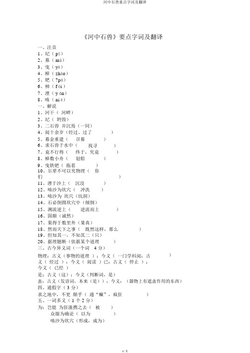 河中石兽重点字词及翻译