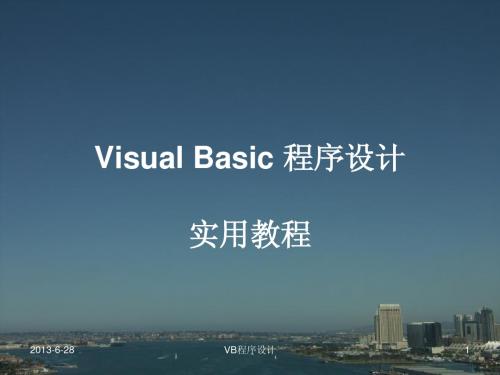 Visual Basic程序设计实用教程第五章