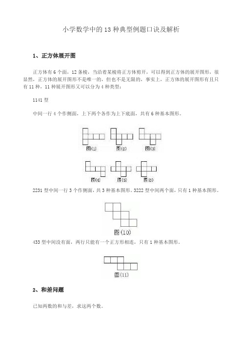 小学13种应用题