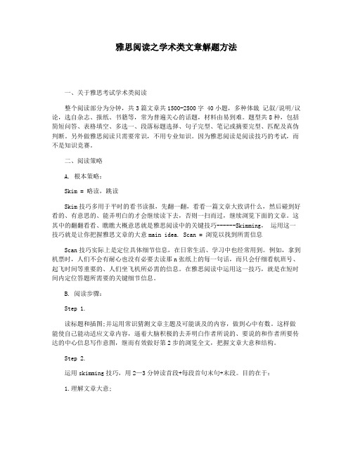 雅思阅读之学术类文章解题方法