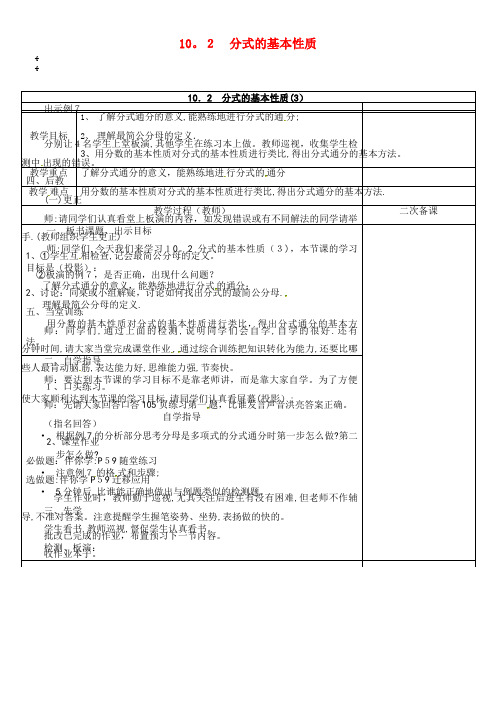 八年级数学下册第10章分式10.2分式的基本性质(3)教案苏科版(2021-2022学年)