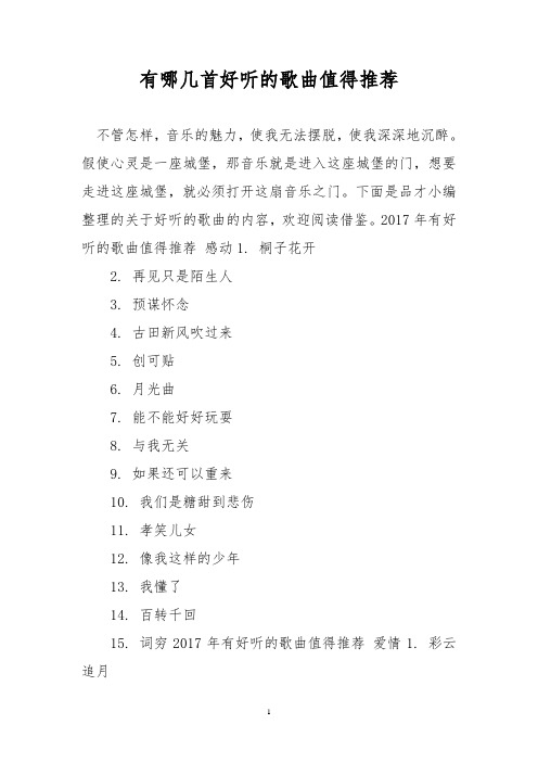 有哪几首好听的歌曲值得推荐