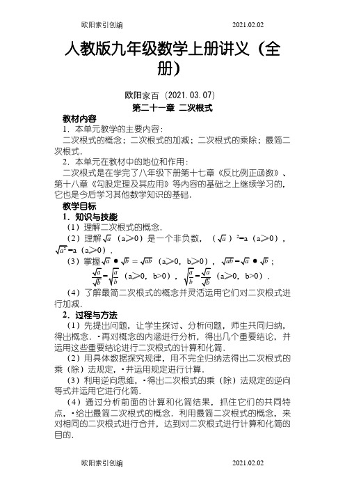 人教版九年级数学上册讲义(全册)之欧阳家百创编