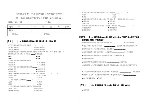 旅游资源开发及管理试卷(A)