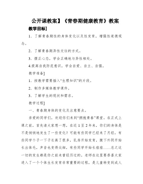 公开课教案】《青春期健康教育》教案