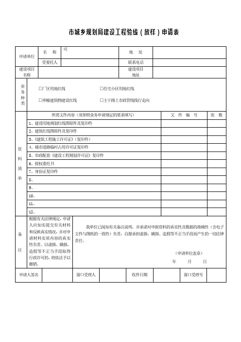 规划验线申请表