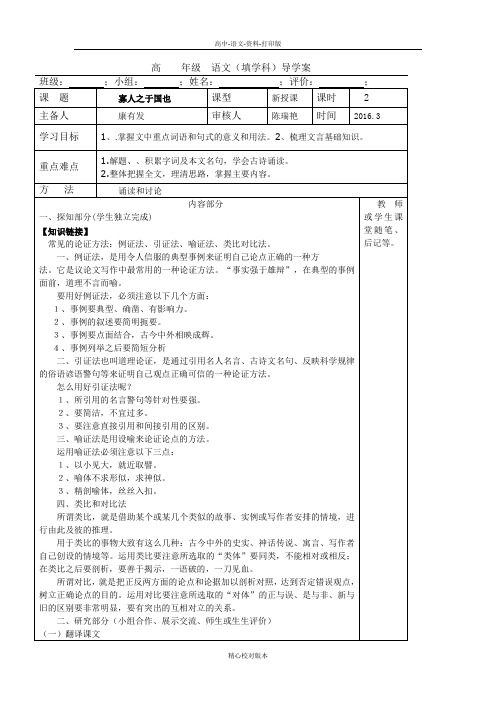 人教新课标版语文高二语文人教版必修三导学案3.8 寡人之于国也 第2课时