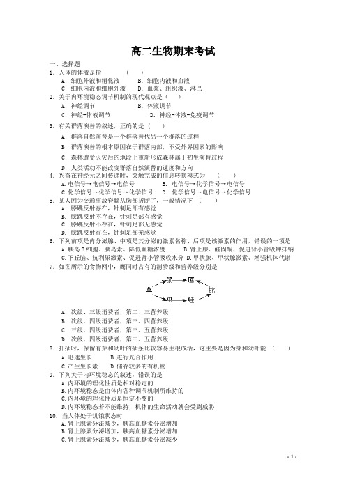 人教版高二生物下学期期中考试试题