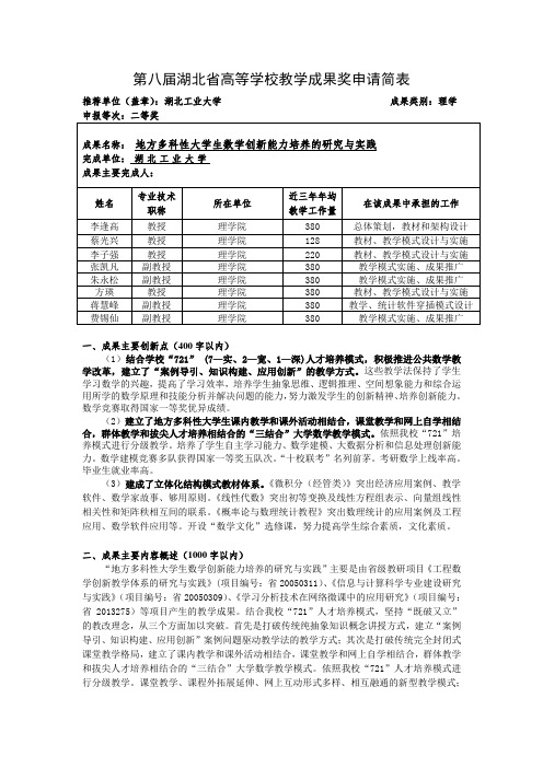 014-湖北工业大学-22-李逢-高地方多科性大学生数学创新能力培养的研究与实践