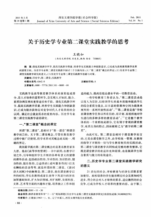 关于历史学专业第二课堂实践教学的思考