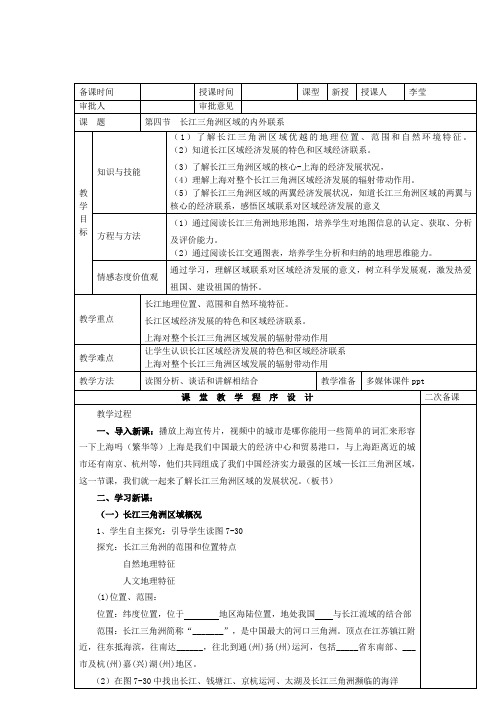 湖南教育出版社初中地理八年级下册  长江三角洲区域的内外联系-优质课比赛一等奖