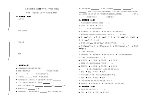 文书与档案管理基础期中测试