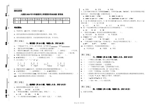 人教版2020年六年级数学上学期期末考试试题 附答案