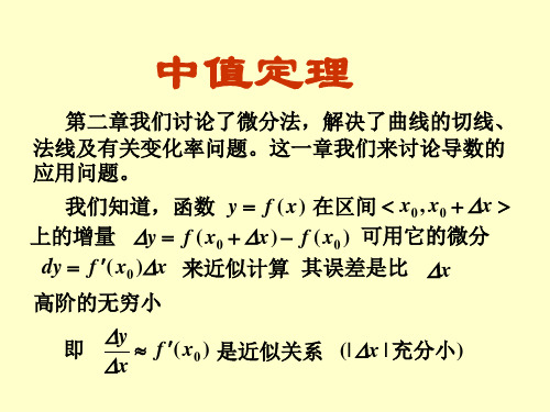 中值定理公开课一等奖课件省赛课获奖课件