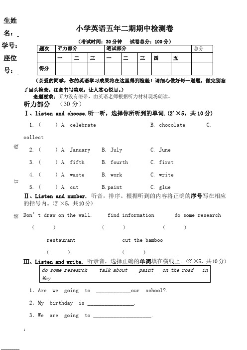 2020春第二学期小学五年级英语期中考试试卷.doc