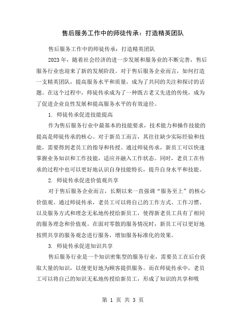 售后服务工作中的师徒传承：打造精英团队