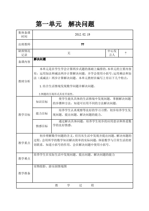 人教版小学二年级数学下册集体备课教案